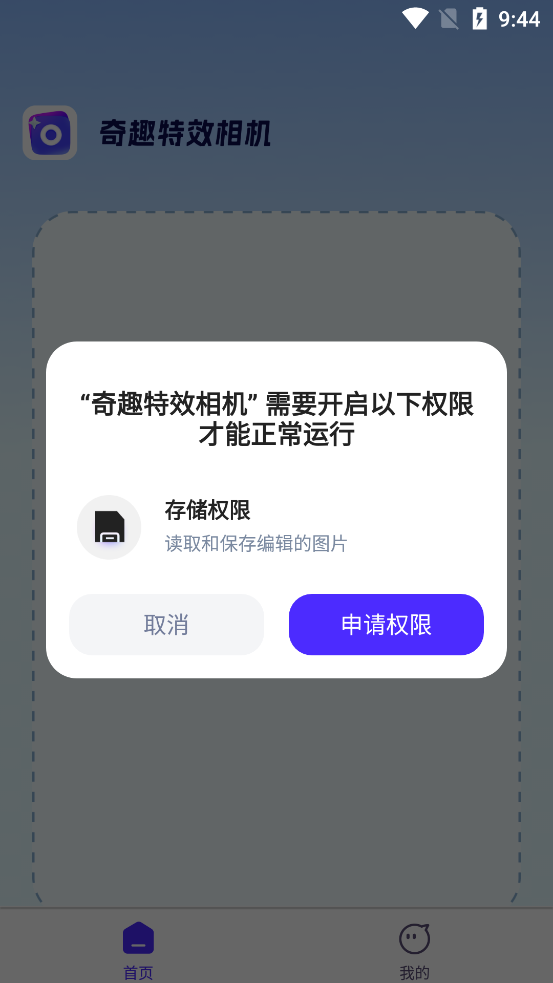 奇趣特效相機新版