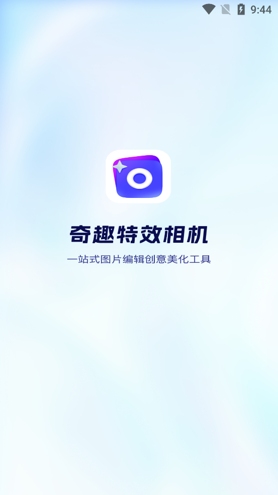 奇趣特效相機新版