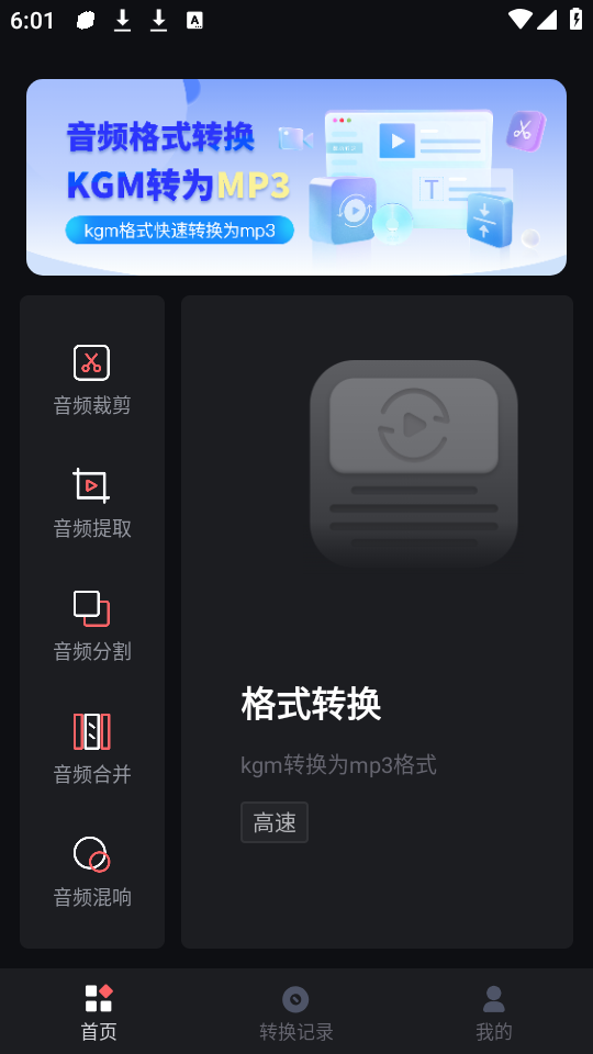 KGM轉(zhuǎn)MP3格式工廠APP新版