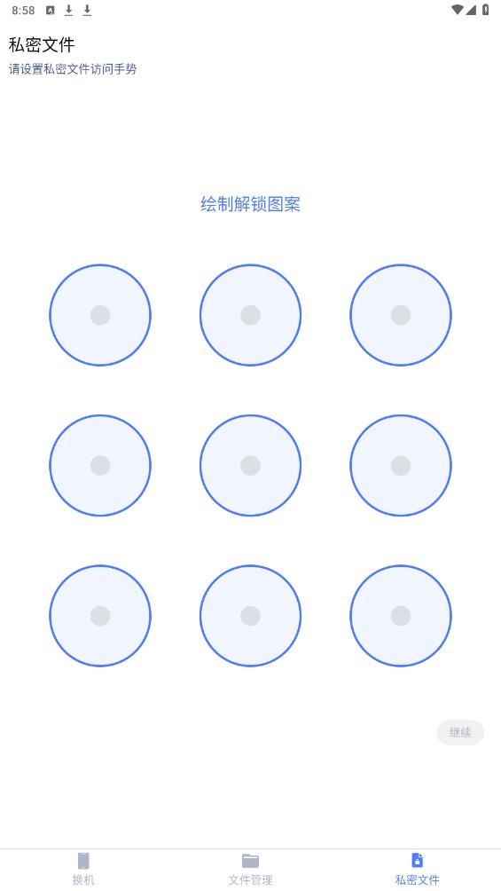 i克隆手機(jī)官方版