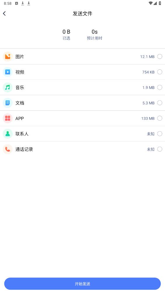 i克隆手機(jī)官方版