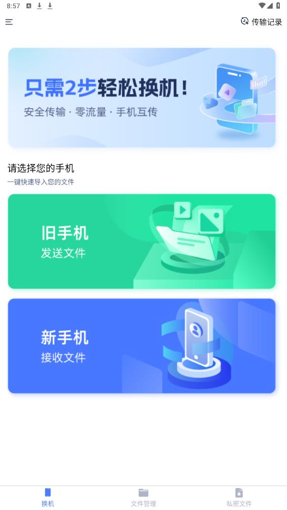 i克隆手機(jī)官方版