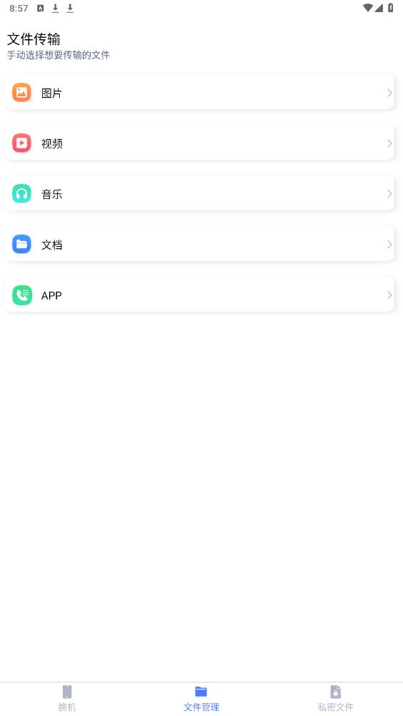i克隆手機(jī)官方版