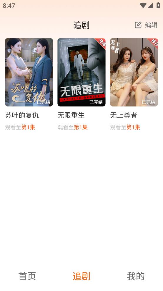 漫森短劇APP手機版
