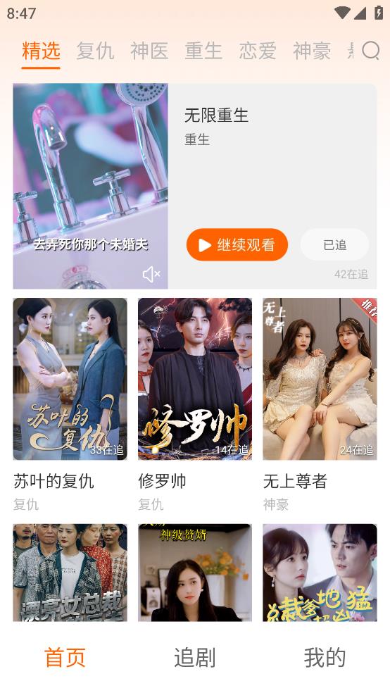 漫森短劇APP手機版