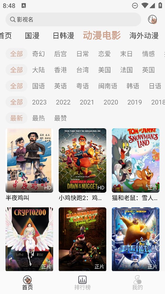 靈云動(dòng)漫官方版APP