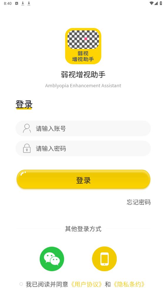 弱視增視助手官方版
