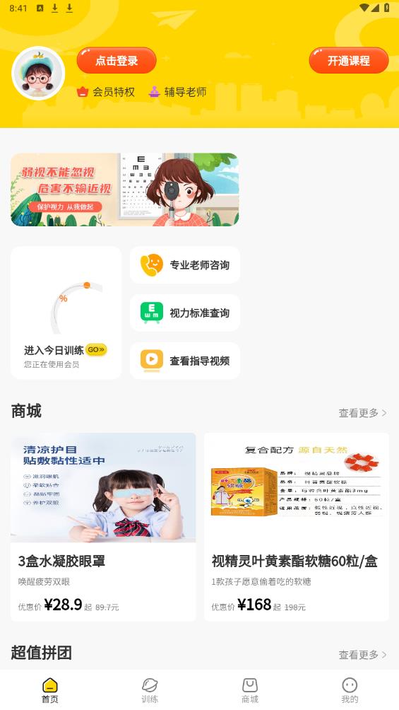 弱視增視助手官方版