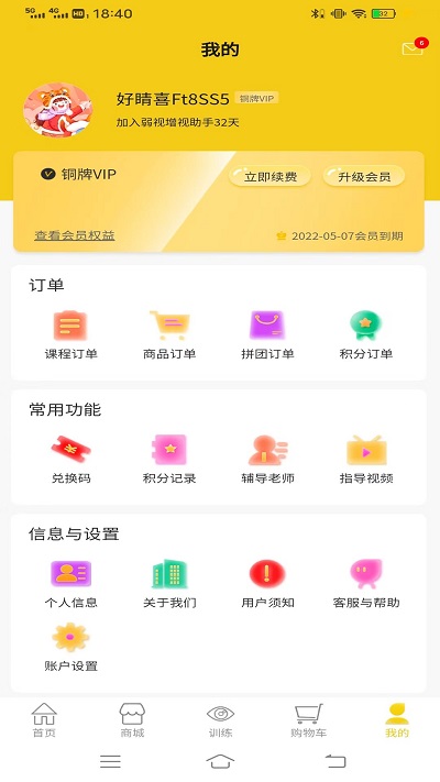 弱視增視助手官方版