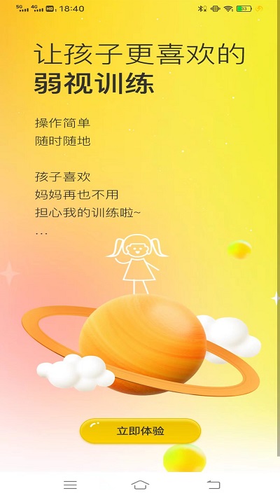 弱視增視助手官方版