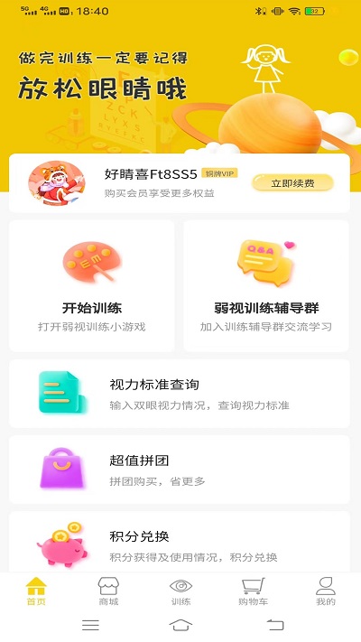 弱視增視助手官方版
