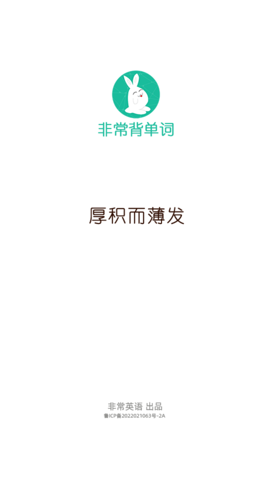 背單詞APP最新版