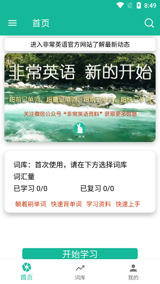 背單詞APP最新版