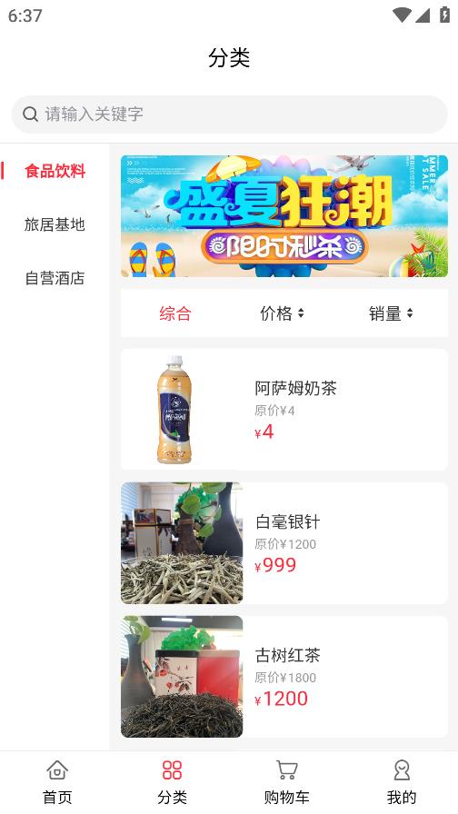 易居度假APP安卓版