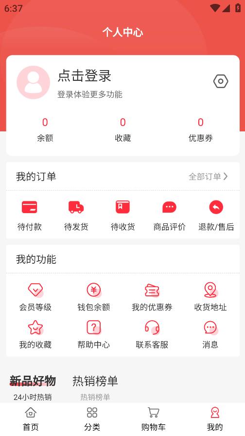 易居度假APP安卓版