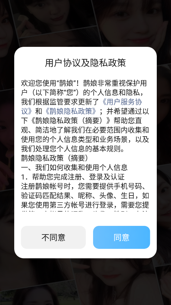 鵲娘官方版APP