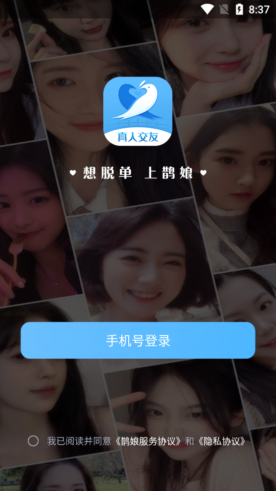 鵲娘官方版APP
