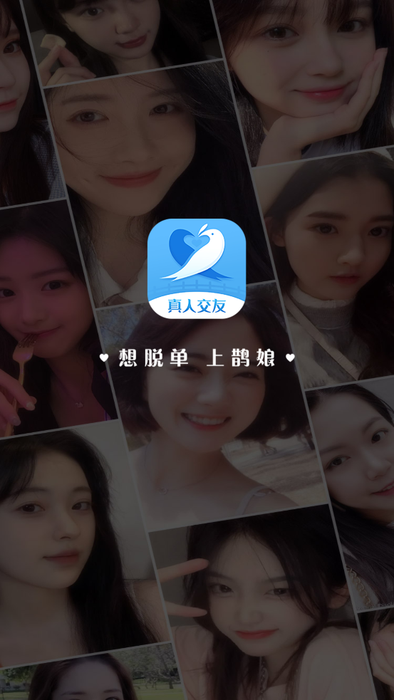 鵲娘官方版APP
