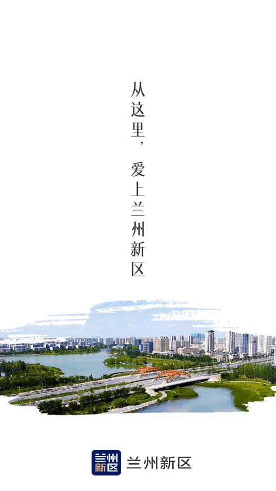 蘭州新區(qū)安卓版APP