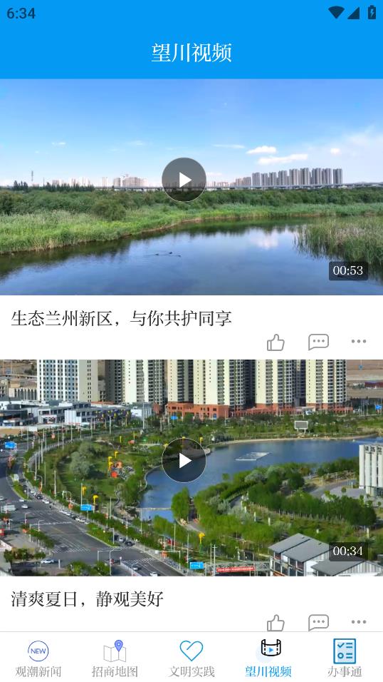 蘭州新區(qū)安卓版APP