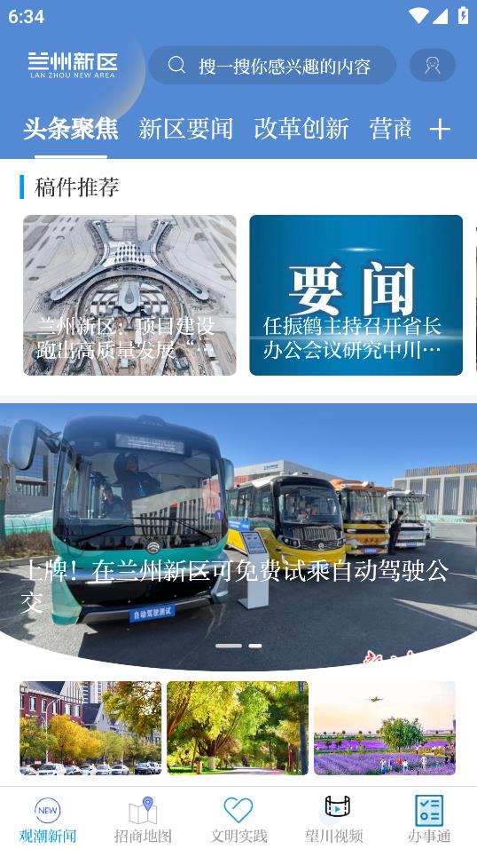 蘭州新區(qū)安卓版APP