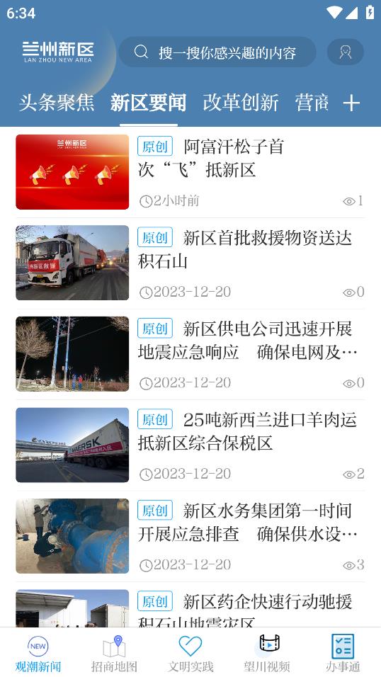 蘭州新區(qū)安卓版APP