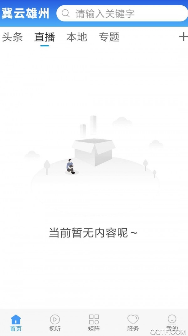 冀云雄州官方版APP