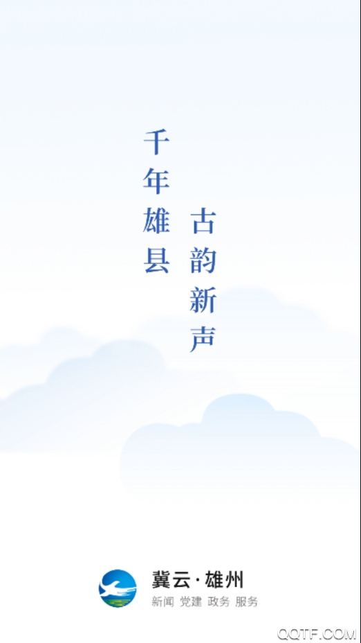 冀云雄州官方版APP