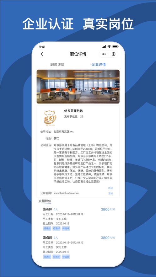 校企直聯(lián)APP