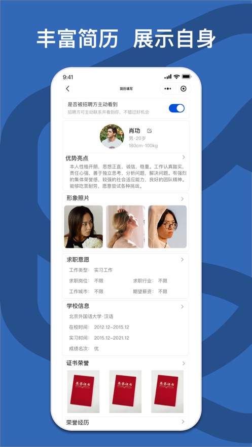 校企直聯(lián)APP