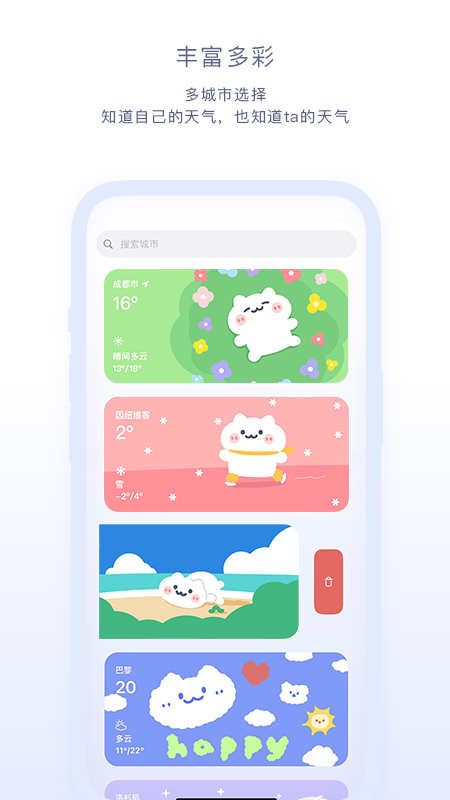 米糕天氣安卓應(yīng)用