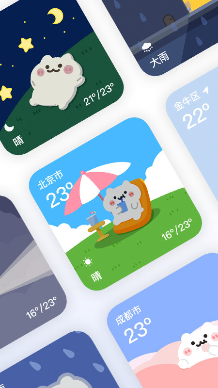 米糕天氣安卓應(yīng)用