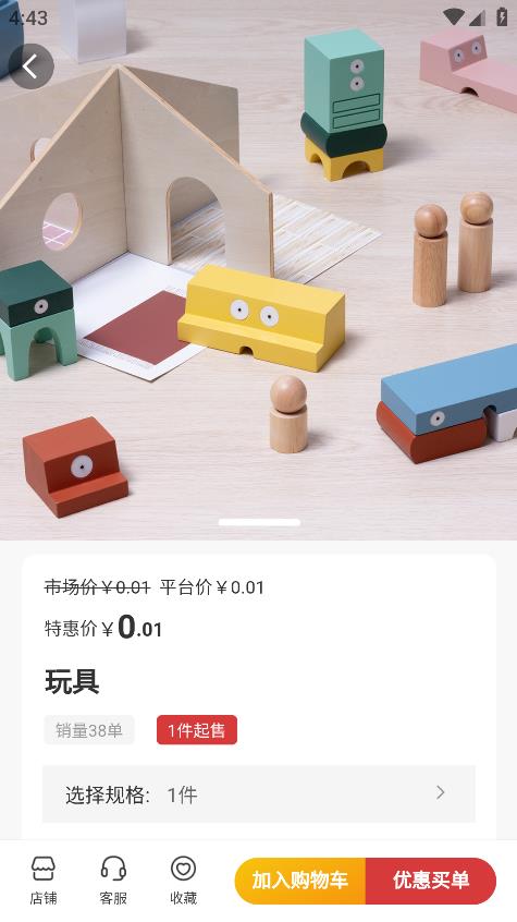 職工e惠APP