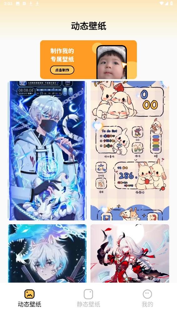 輕松壁紙官方版