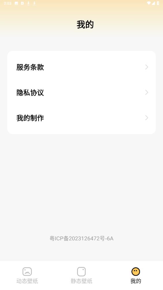 輕松壁紙官方版