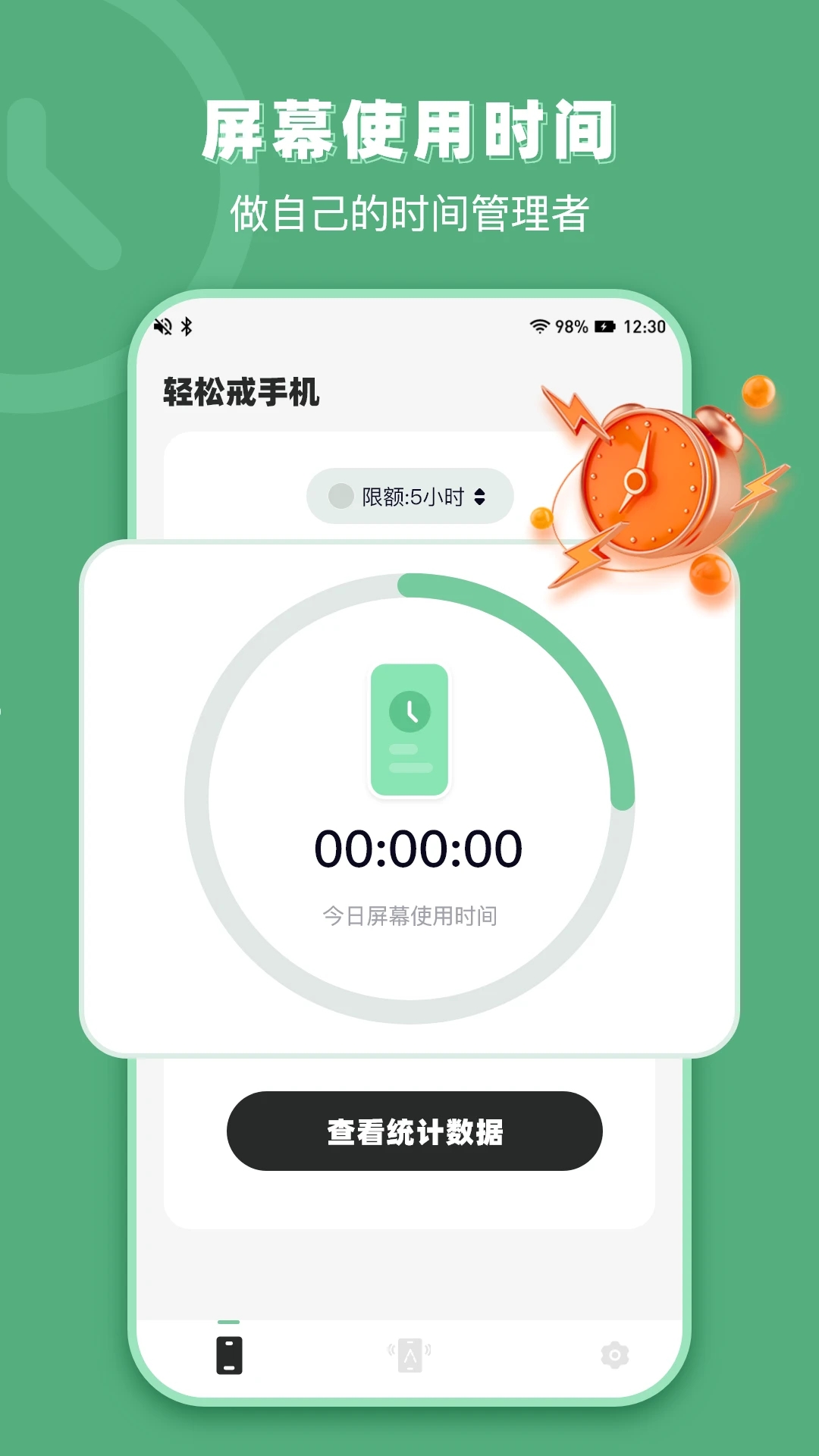 輕松戒手機App新版