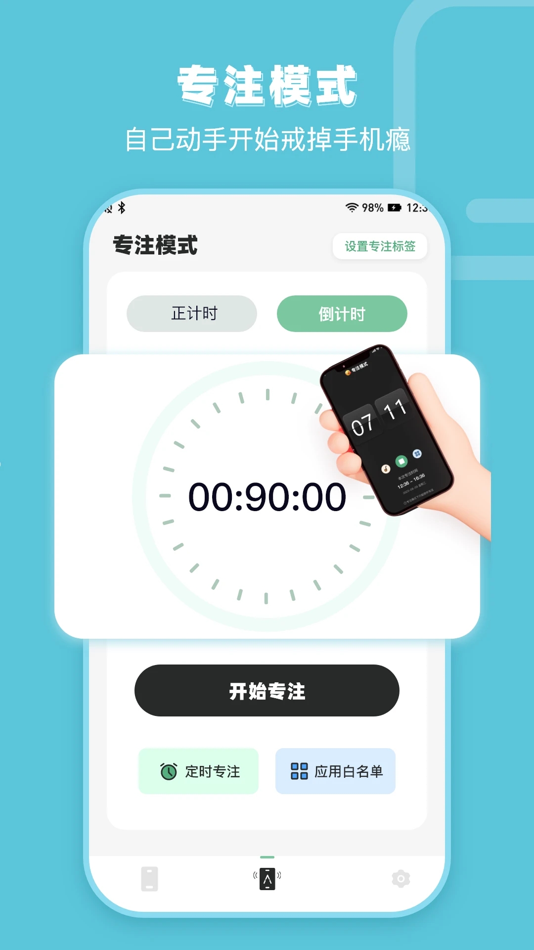 輕松戒手機App新版