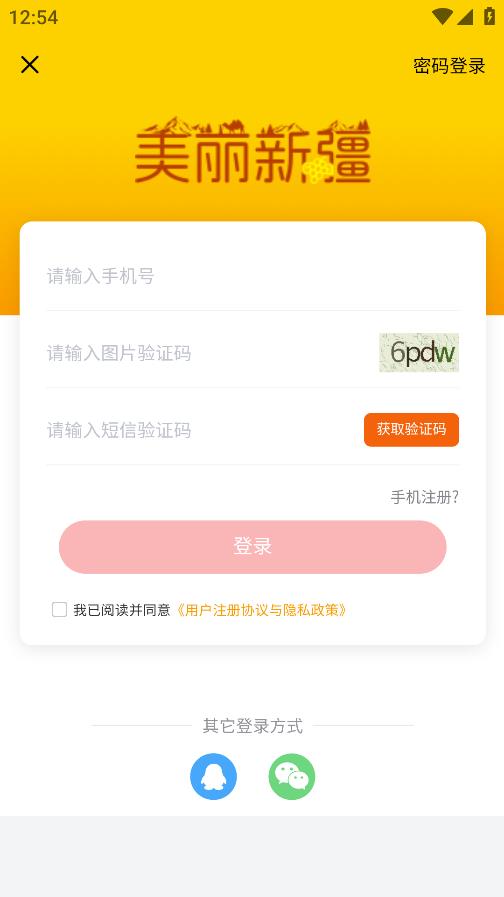 美麗新疆手機(jī)版