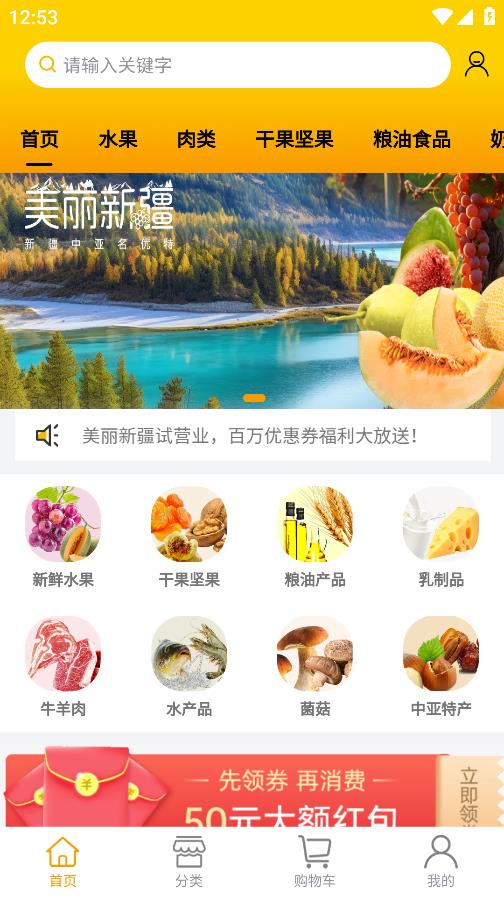 美麗新疆手機(jī)版