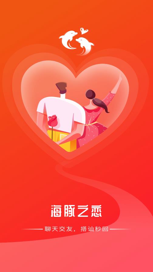 海豚之戀最新版
