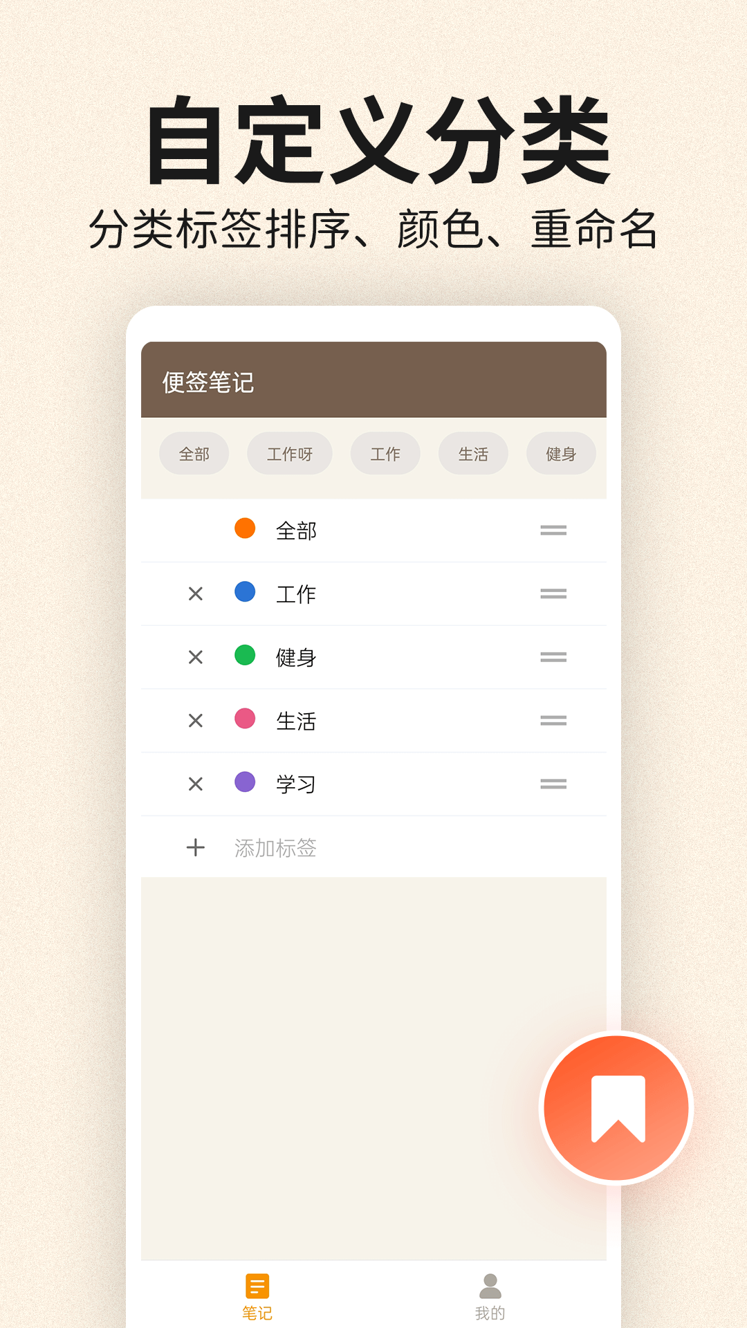 一加便簽應(yīng)用