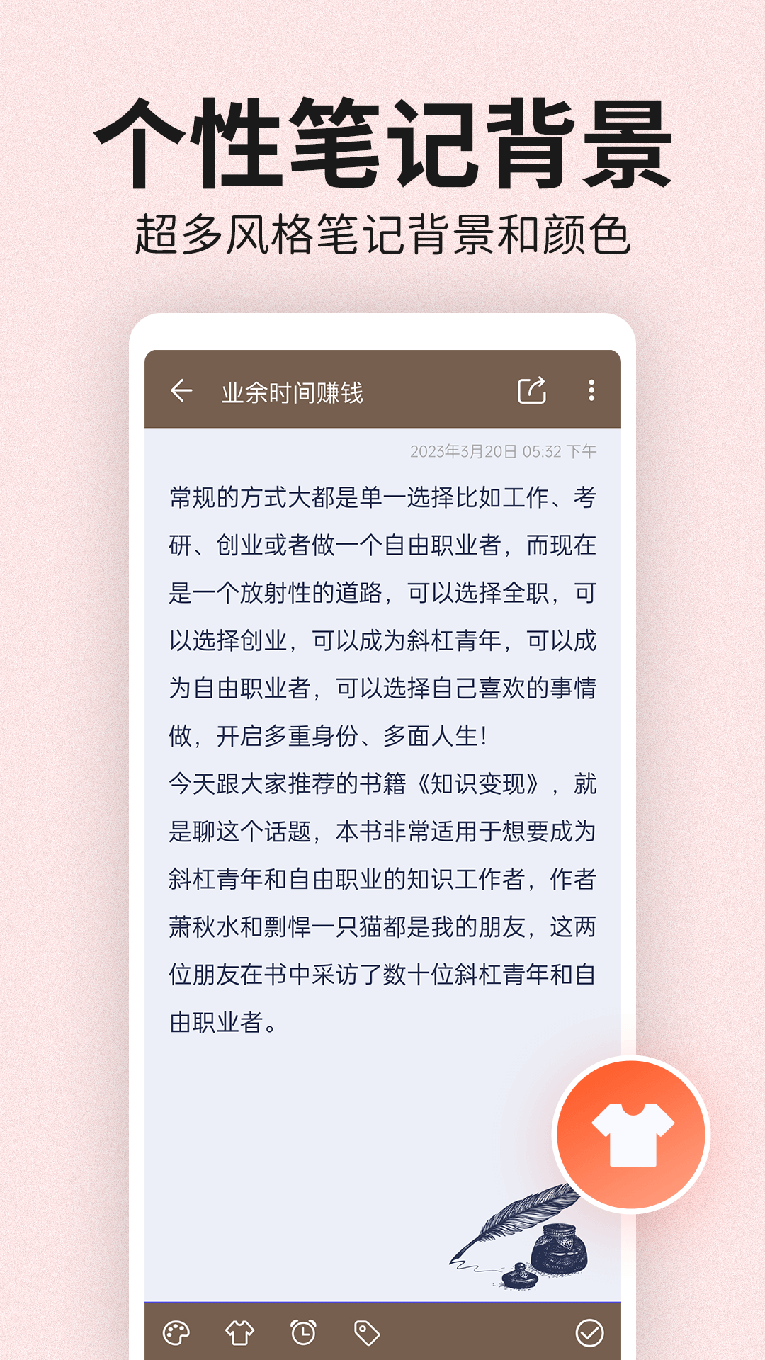 一加便簽應(yīng)用