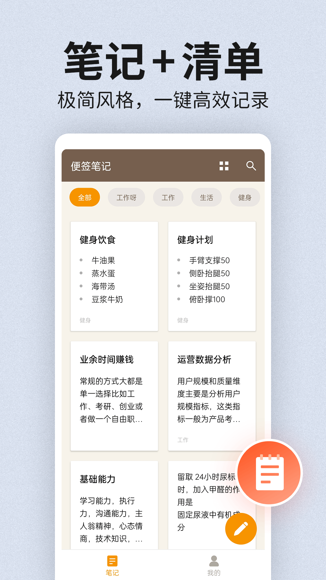 一加便簽應(yīng)用