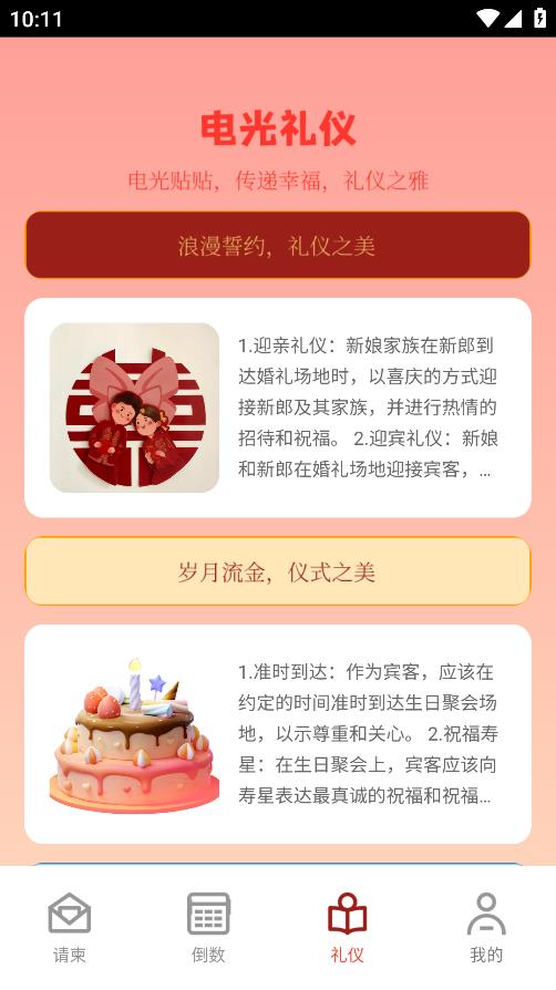 電光帖帖APP安卓版