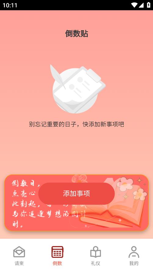 電光帖帖APP安卓版