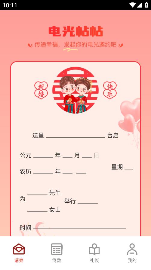 電光帖帖APP安卓版