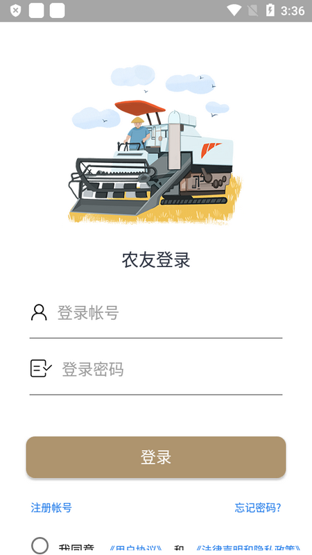 農(nóng)友APP新版本