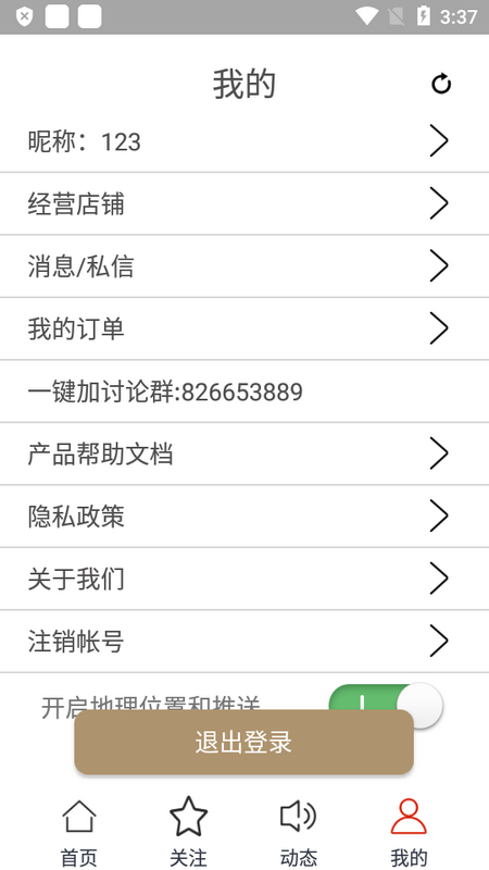 農(nóng)友APP新版本