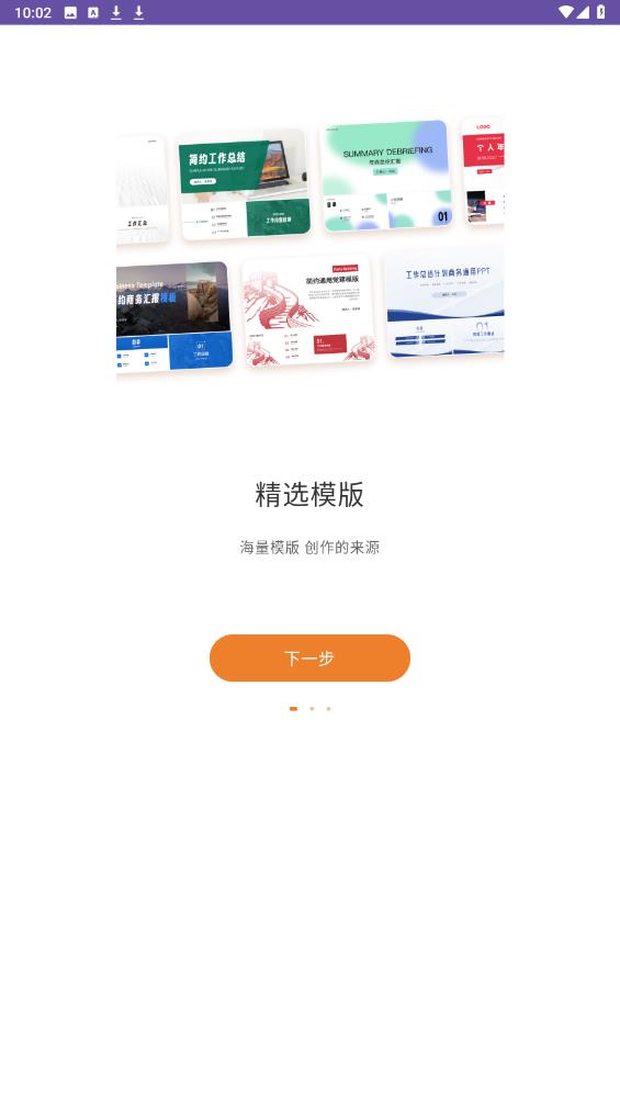 免費(fèi)版手機(jī)PPT制作模板