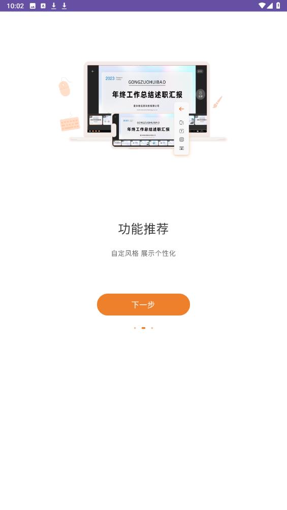 免費(fèi)版手機(jī)PPT制作模板